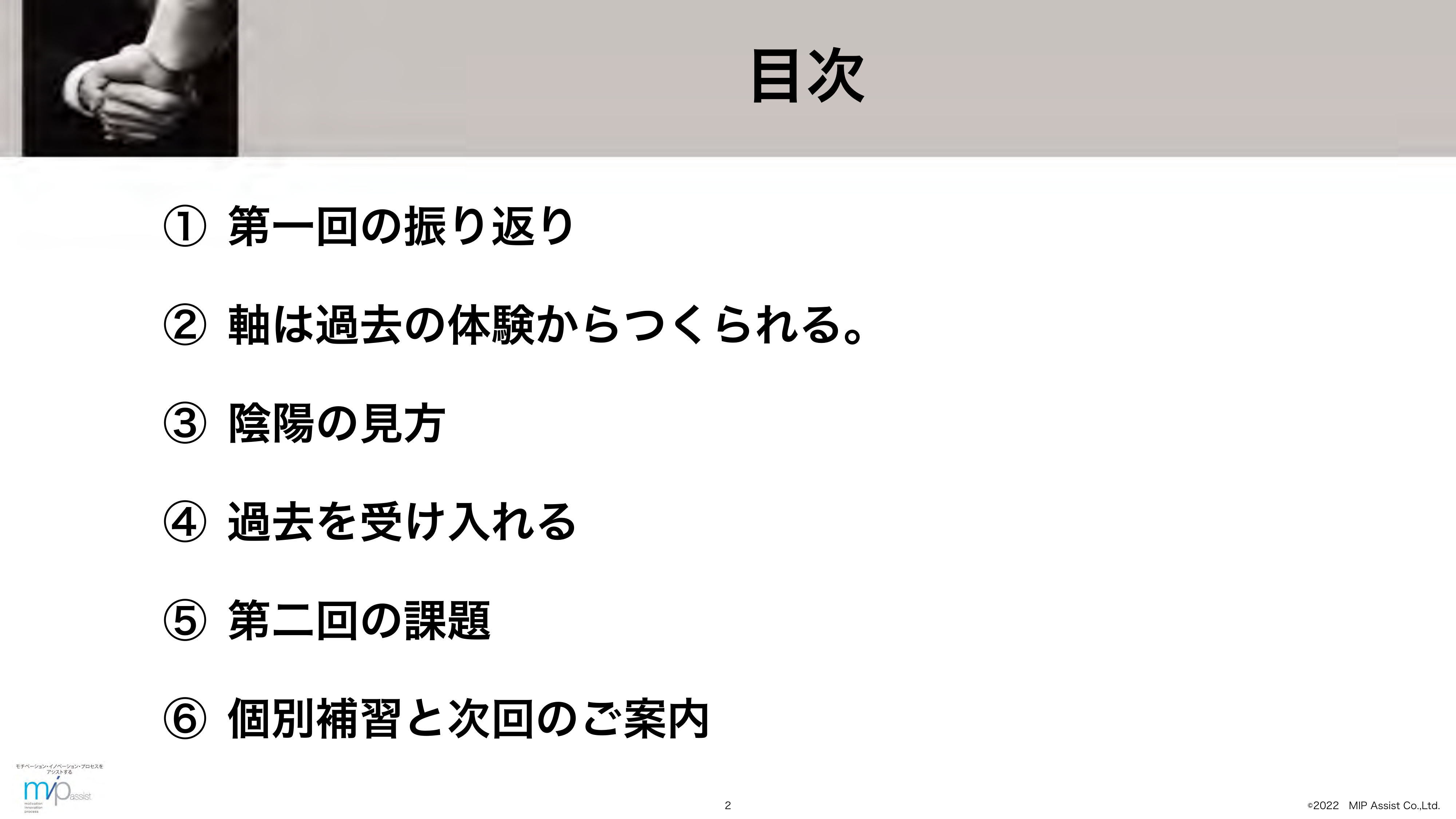 スライド 2 ページ目