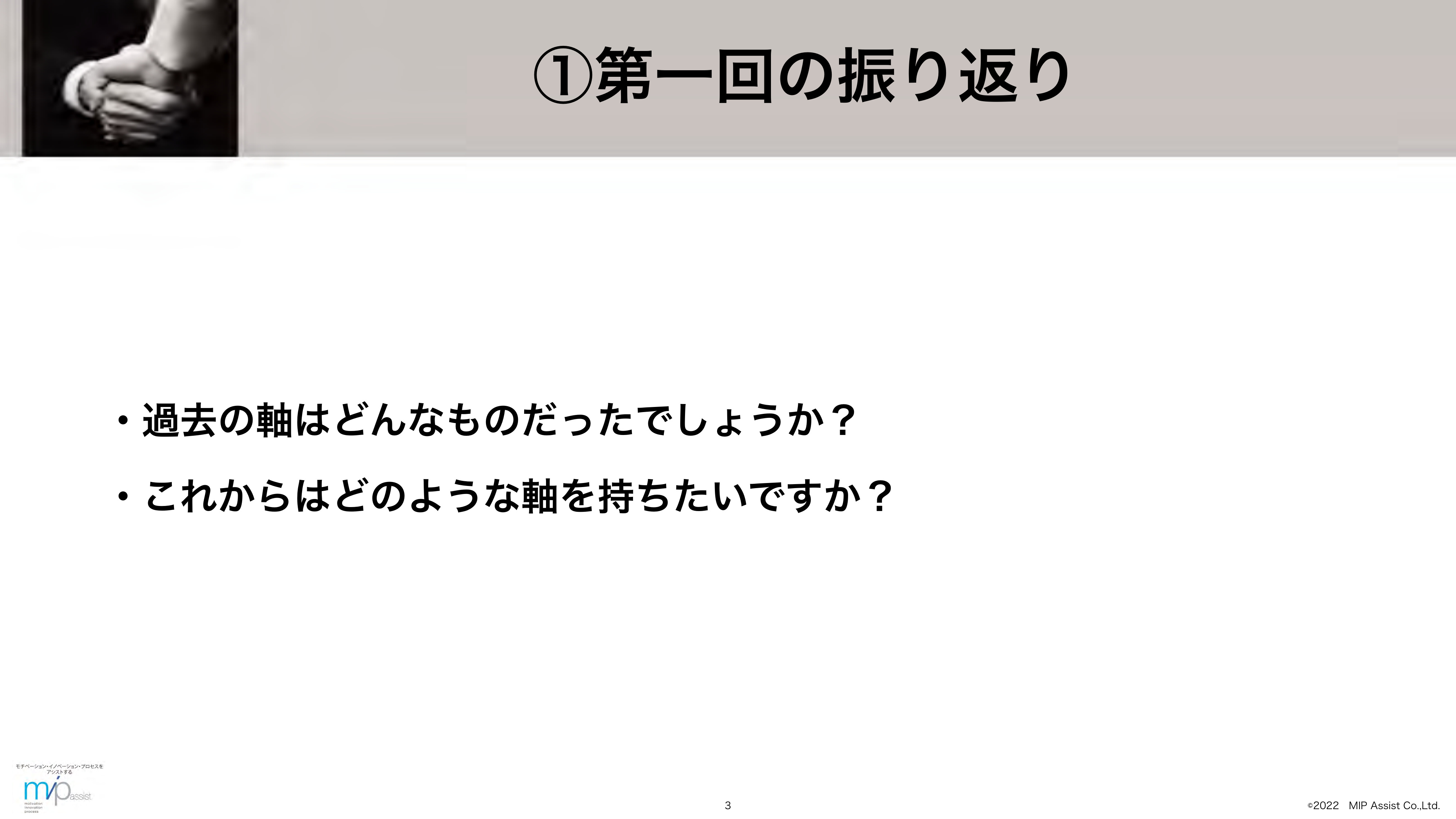 スライド 3 ページ目
