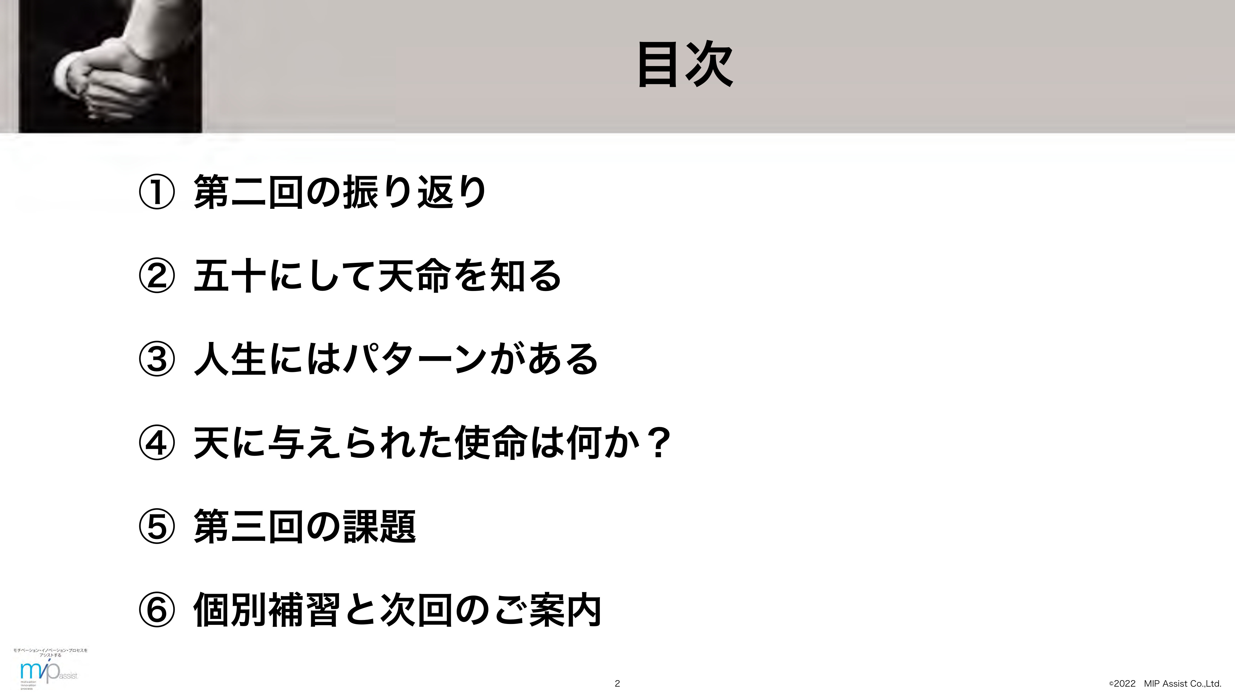 スライド 2 ページ目