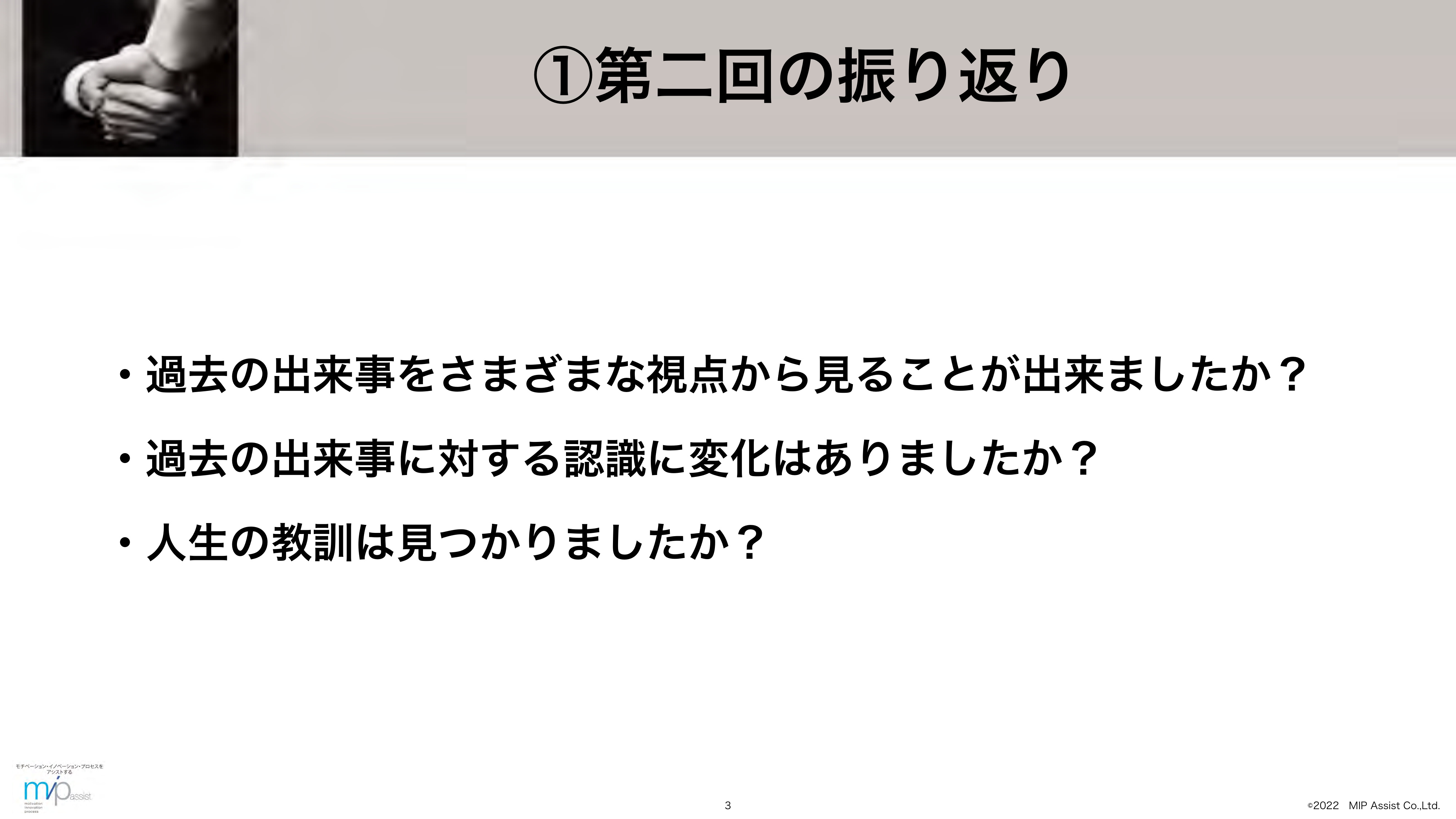 スライド 3 ページ目