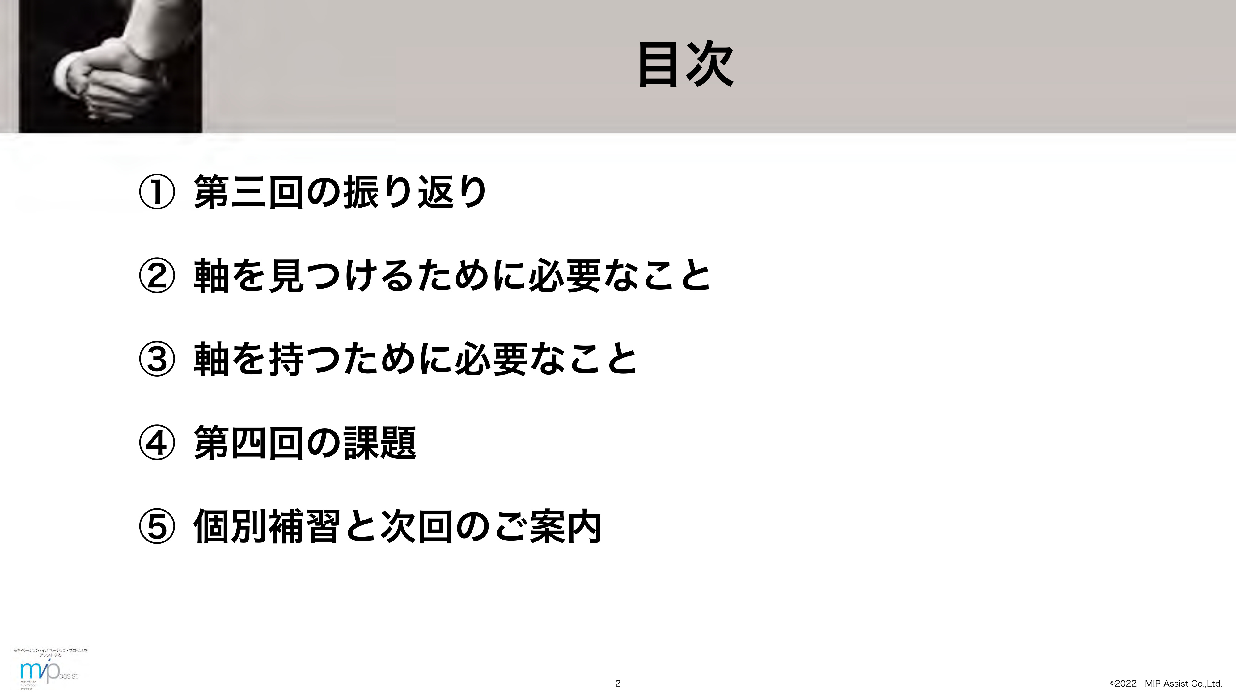 スライド 2 ページ目