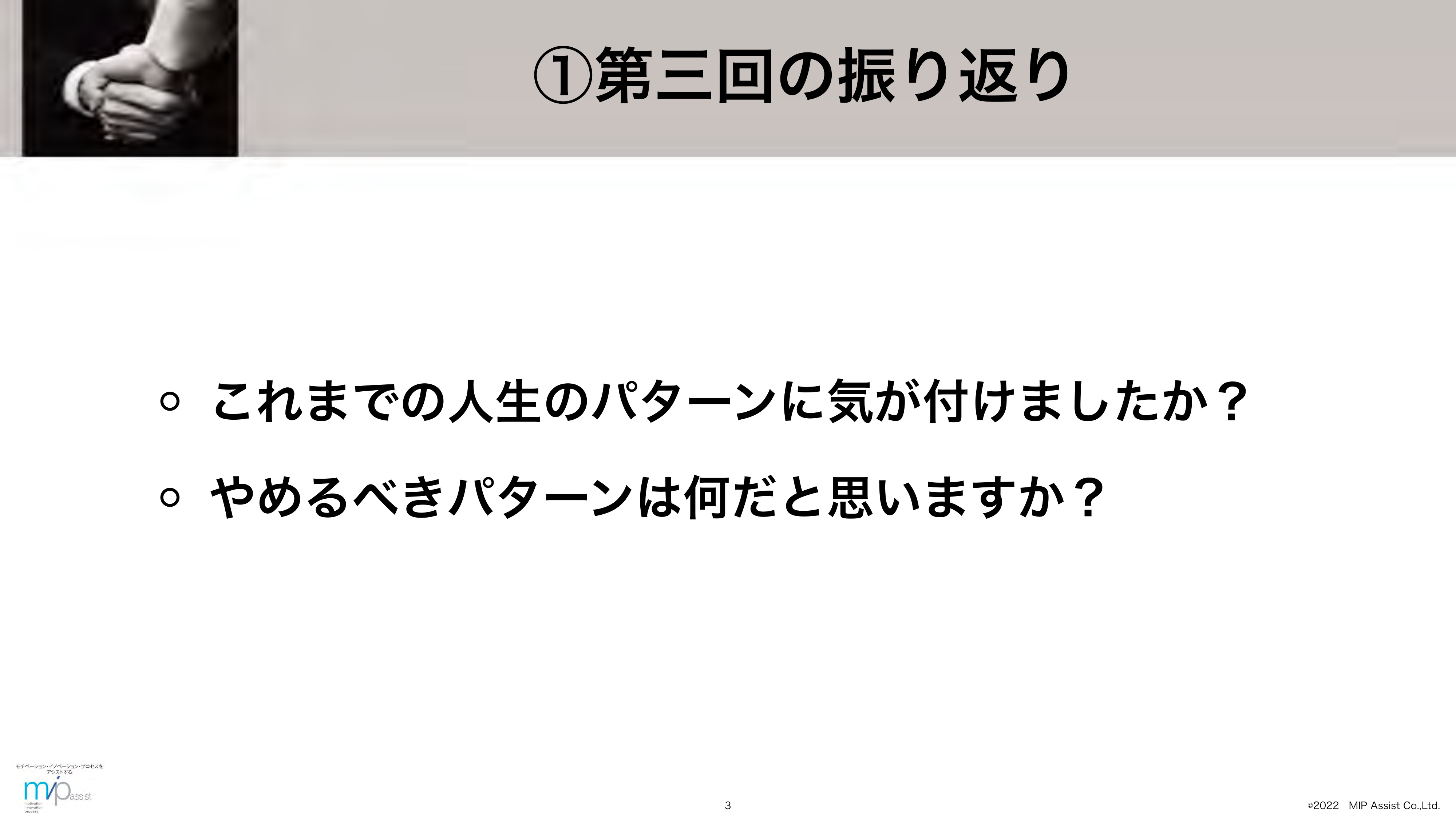 スライド 3 ページ目