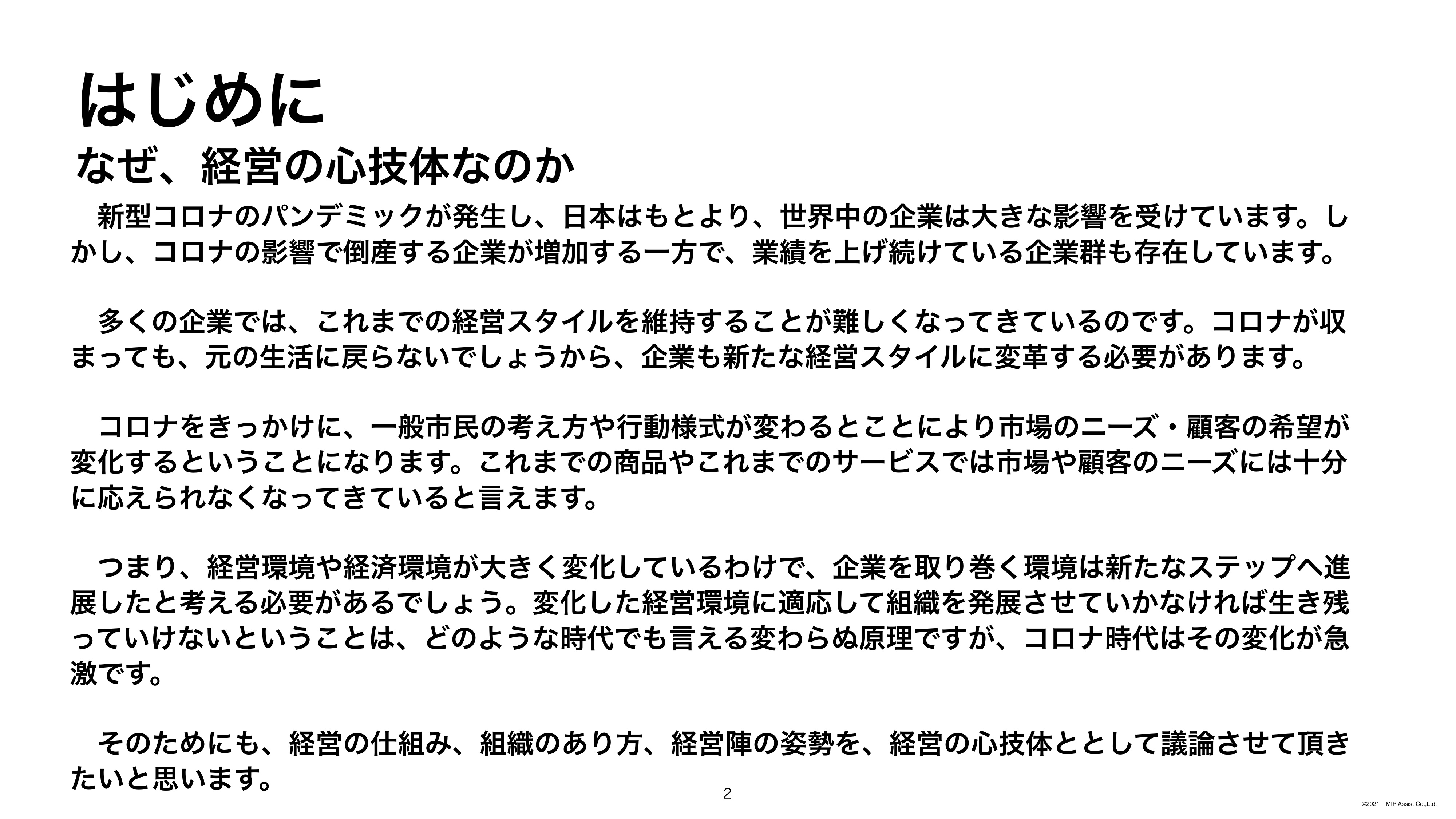 スライド 2 ページ目
