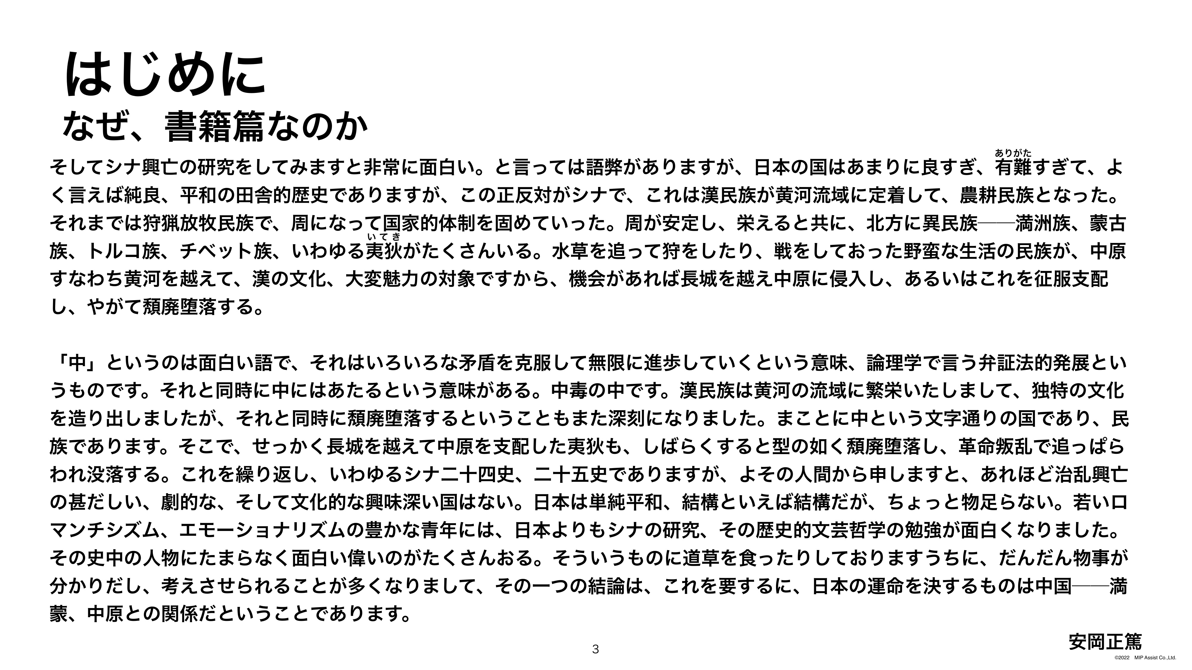 スライド 3 ページ目
