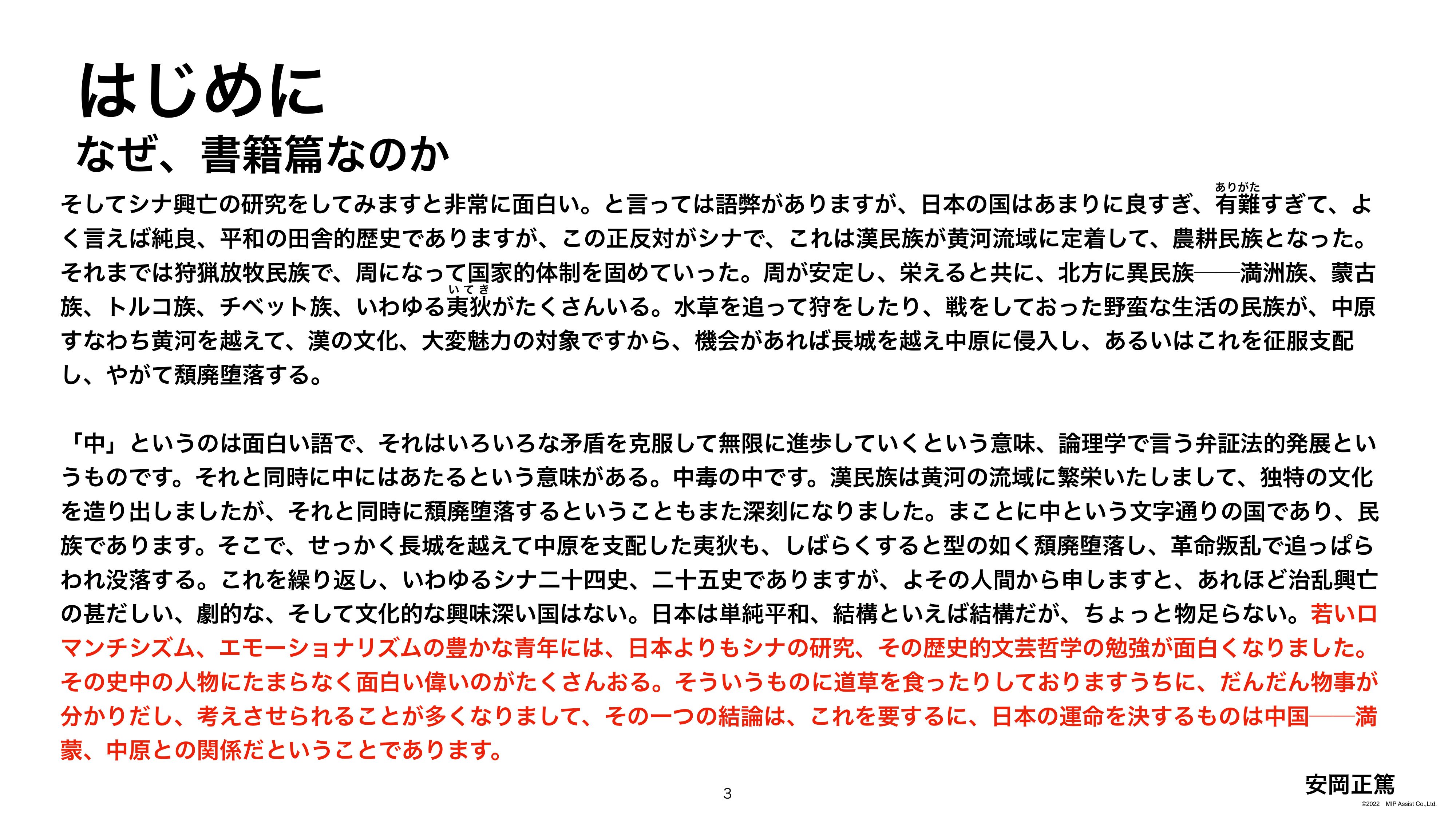 スライド 3 ページ目